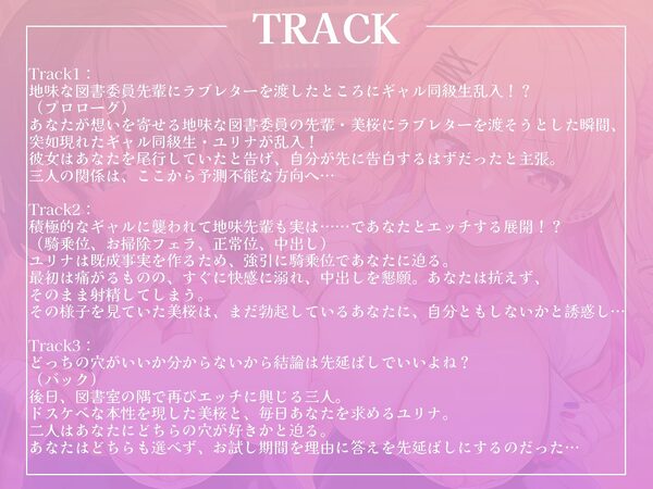 地味な先輩図書委員とギャル同級生に迫られて……どっちの身体を選ぶの?♪【KU100収録】 画像4