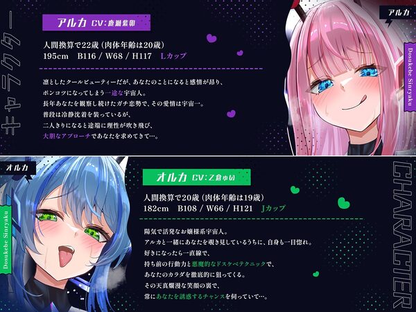 宇宙から来た爆乳美少女にガチ恋されて♪2〜宇宙級のトラブルであなたの心もドスケベ侵略しちゃいます♪〜【KU100収録】 画像2