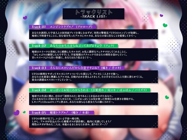 宇宙から来た爆乳美少女にガチ恋されて♪2〜宇宙級のトラブルであなたの心もドスケベ侵略しちゃいます♪〜【KU100収録】 画像3