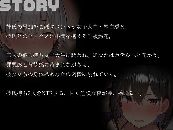 【KU100】彼氏の愚痴から始まるNTR物語〜あなたの肉棒で彼女たちの貞操を奪え〜 画像2