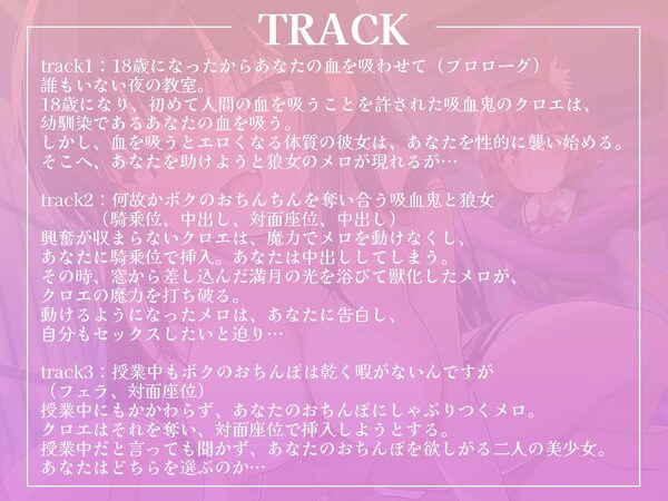 【おちんぽ争奪戦】吸血鬼と狼女。二人の美少女に同時に求められてしまいました。【KU100収録】 画像4