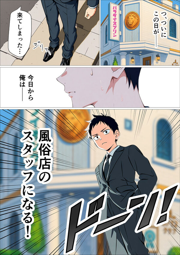 セフレ無限生成職【風俗スタッフ】に転職した結果、性欲処理に追われる日々が始まった元・陰キャの俺 画像1