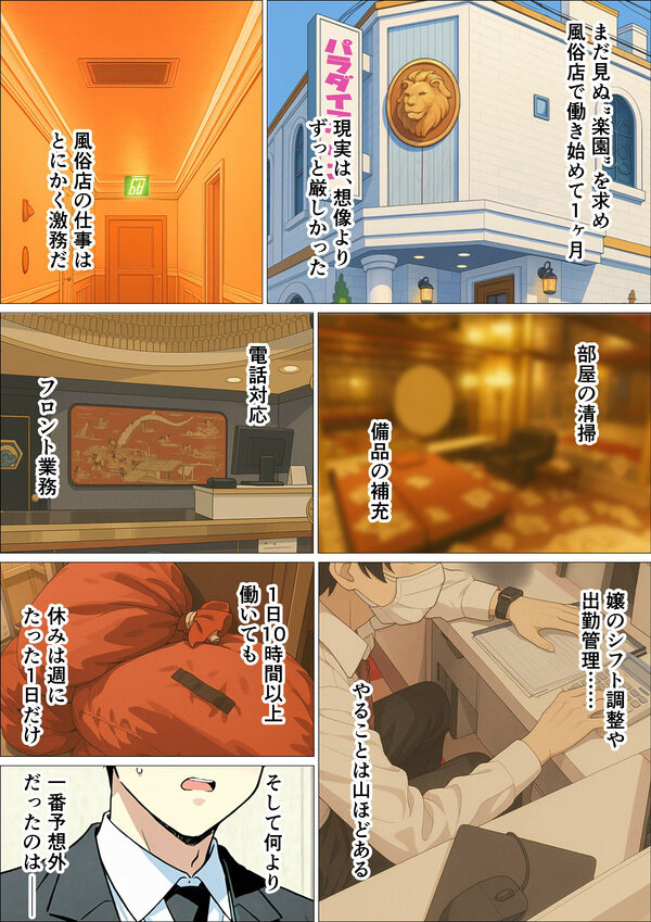 セフレ無限生成職【風俗スタッフ】に転職した結果、性欲処理に追われる日々が始まった元・陰キャの俺 画像4