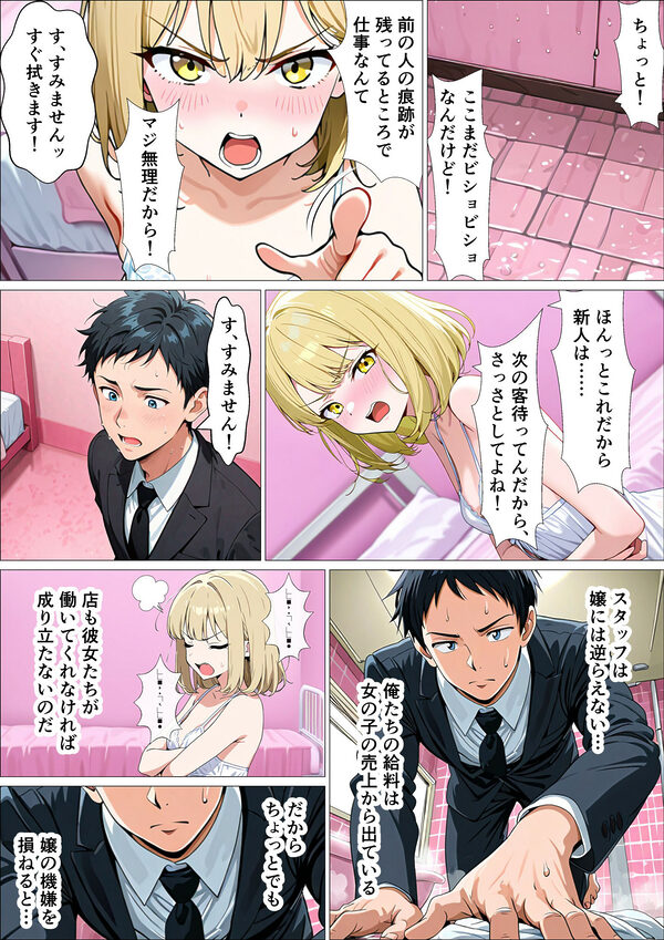 セフレ無限生成職【風俗スタッフ】に転職した結果、性欲処理に追われる日々が始まった元・陰キャの俺 画像5