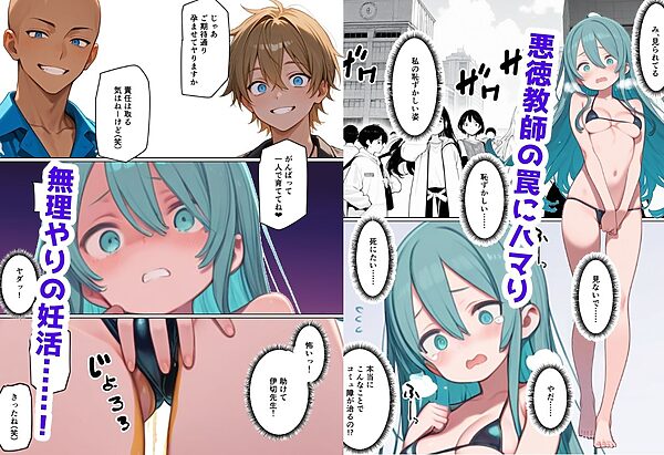 妊活学園の劣等生‐コミュ障編‐ 画像2