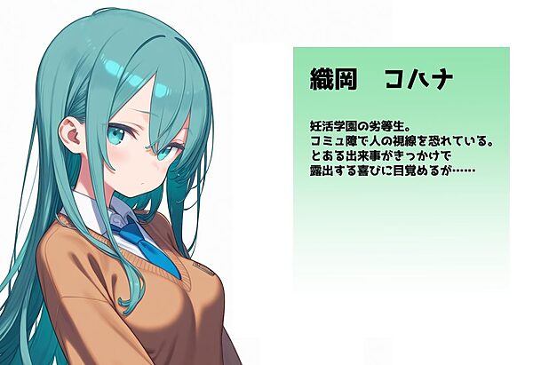 妊活学園の劣等生‐コミュ障編‐ 画像9