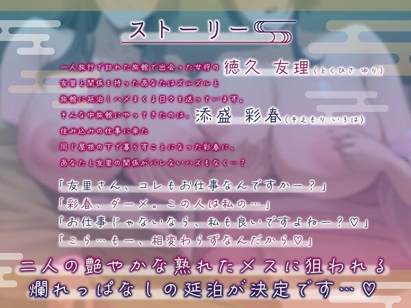 【無声&轟音オホ/マンガ版同時発売】ドスケベ女将&女中のおもてなし〜性欲ダダ漏れ熟れむちエロメス×2のチンポ取り合いド下品ご奉仕〜【KU100】 画像4