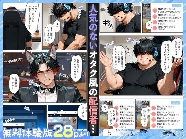 配信者になればモテんじゃね！？ 素人童貞だった俺がオフパコ出来た件について 画像1