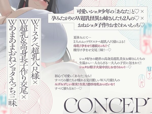 【4.5時間×W八尺様×Wハーレム】〜えっちな怪異お姉さんに魅入られた…あの夏の日〜片田舎のショタ少年のボクとドスケベ超乳八尺様×2の子作り孕ませおっぱい夏休み♪ 画像5