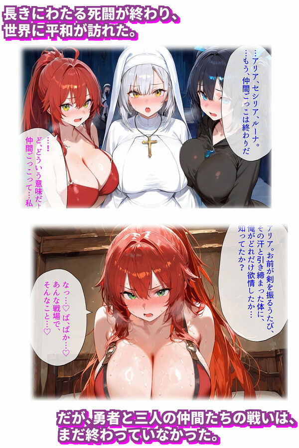 聖勇者の純愛懐妊〜戦い抜いた三人の乙女は、愛の結晶を身ごもる〜 画像1