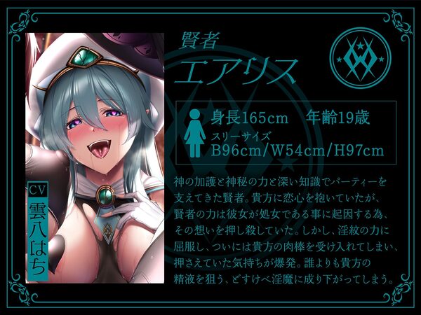 【5時間＋おまけ】【逆レ】勇者御一行淫魔化〜魔王城に囚われた貴方は、淫紋を刻まれた元仲間に犯●れる〜 画像2