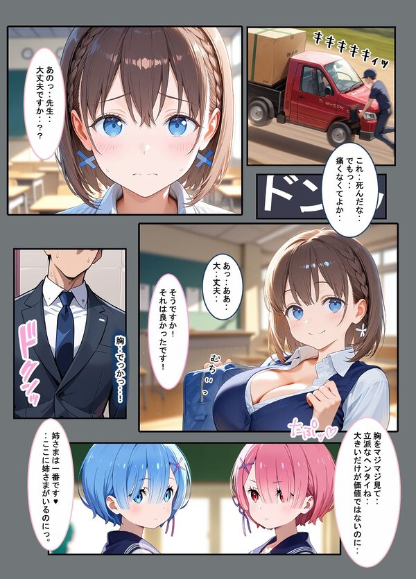 異世界で催淫モテモテ性教師になりました(よろず) 画像4