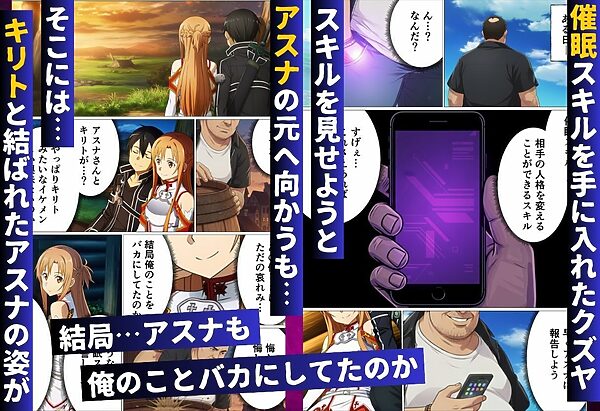 キリトに復讐するために催◯スキルでアスナたちを寝取った話 画像2