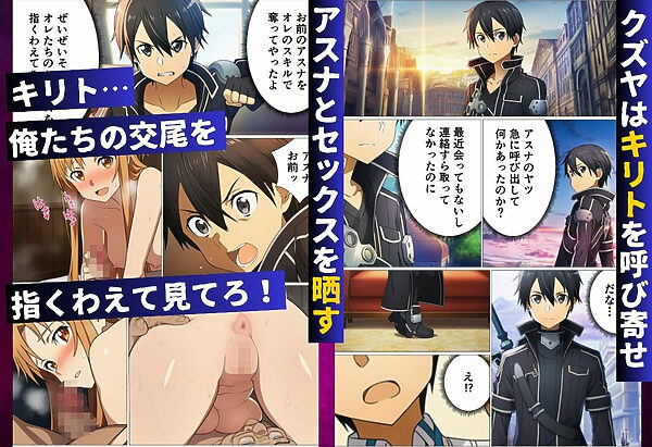 キリトに復讐するために催◯スキルでアスナたちを寝取った話 画像6