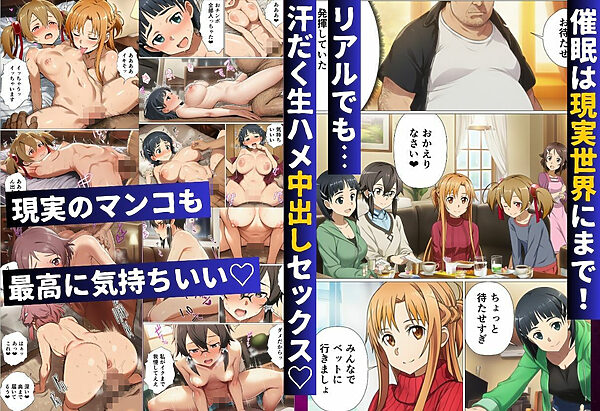 キリトに復讐するために催◯スキルでアスナたちを寝取った話 画像8