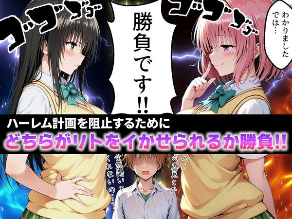 ガちんぽバトル！！ 〜ハレンチ風紀委員VS小悪魔お姫様〜 画像5