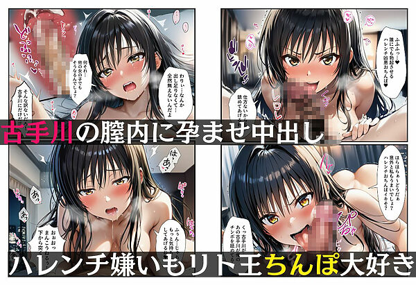 リト王のハーレム完成・全員孕む絶倫H 画像2