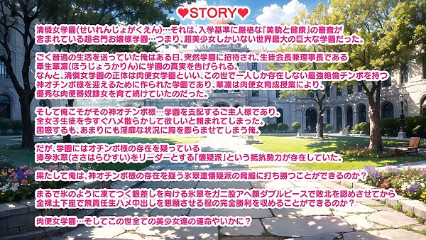 超ハーレム肉便女学園育成授業〜この世全ての美少女はご主人様に子宮も人権も捧げます（ハート）〜 画像5
