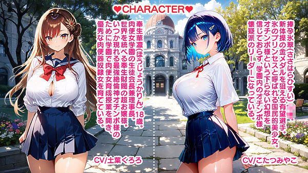 超ハーレム肉便女学園育成授業〜この世全ての美少女はご主人様に子宮も人権も捧げます（ハート）〜 画像6