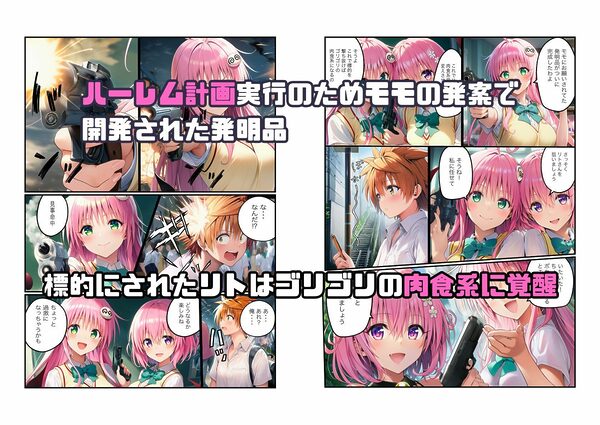 【リト覚醒でわからせ調教】メス堕ちしていくとらぶる美女たち 画像1