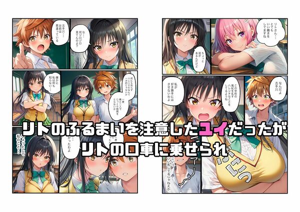 【リト覚醒でわからせ調教】メス堕ちしていくとらぶる美女たち 画像8