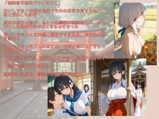 田舎の幼馴染と婚約していたのに・・・地元の風習で巨乳巫女姉妹と妊活ハーレムセックス 画像2