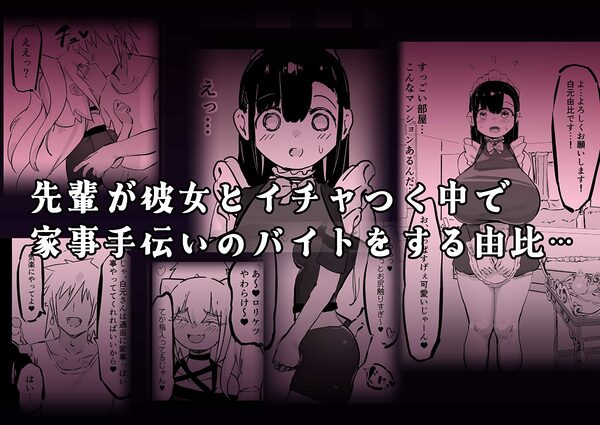 残酷格差NTR 金持ちヤリチン先輩のタワマンにフードデリバリーの配達に行ったら爆乳幼馴染が美味しく頂かれていました 画像2