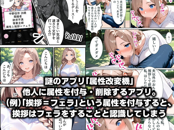 属性改変 〜ムカつく奴はエッチに改変〜 画像2