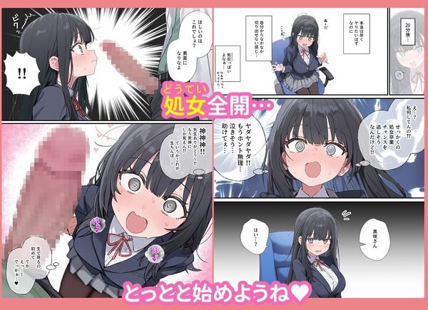 貞操逆転した世界で  ある女子校の性処理係になった件 画像4