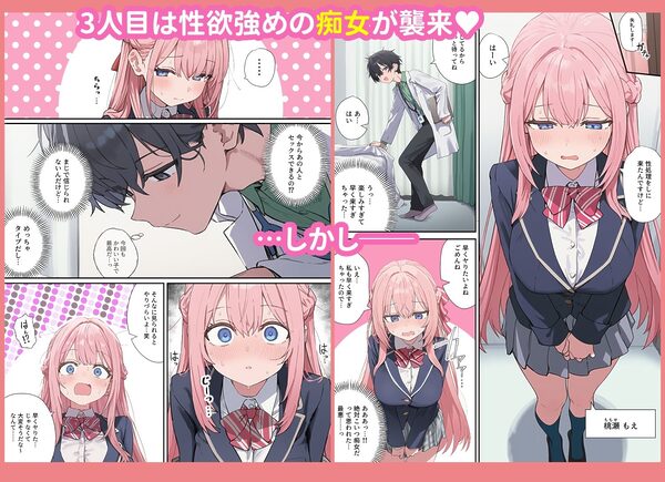 貞操逆転した世界で  ある女子校の性処理係になった件 画像6