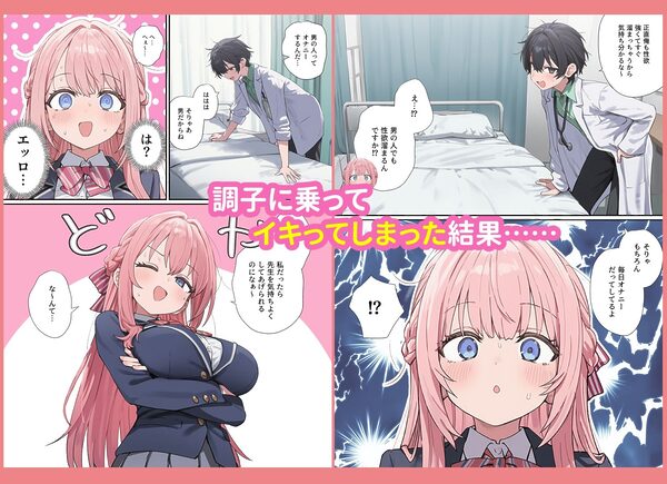 貞操逆転した世界で  ある女子校の性処理係になった件 画像7