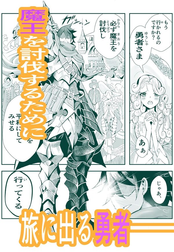 がまん勇者 画像1