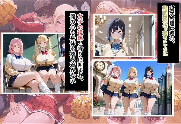 間違って女子校に入学したらムチムチ女子校生に毎日中出しを要求される学園生活〜二人のムチムチ応援団編〜 画像2