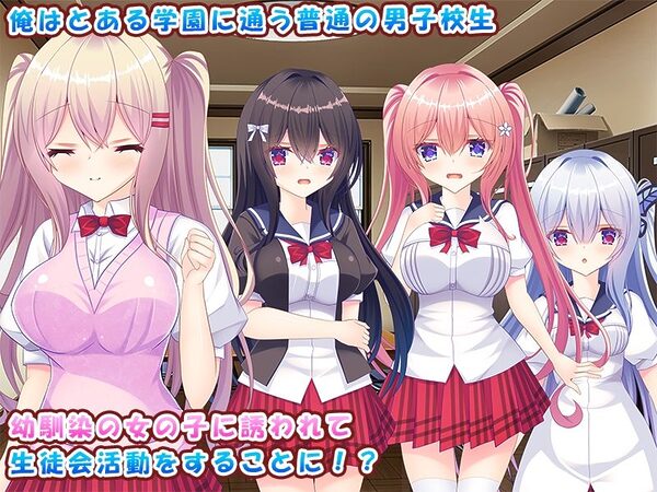 生徒会に入ったらいつの間にか生徒会が俺専用ハーレムになっていました♪〜俺の幸せなイチャラブ中出しハーレムライフ♪〜 画像1