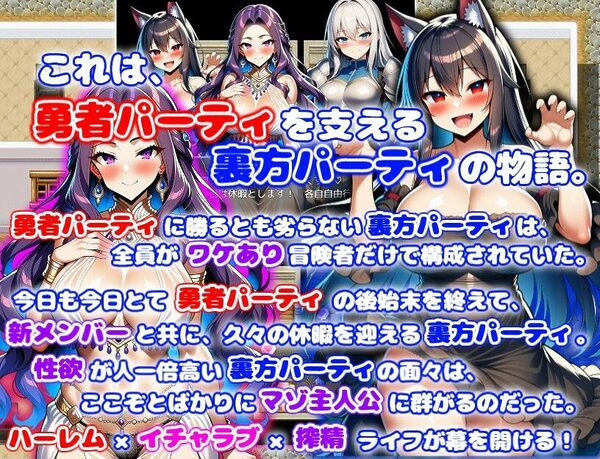 訳あり裏方パーティのご褒美搾精らいふ2 ハーレム×イチャラブ×搾精 画像1