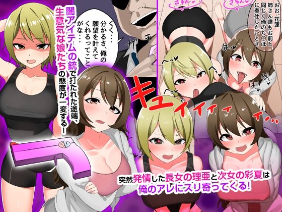 『大感謝価格』陰キャ童貞がイケイケギャル姉といじめっ子ギャルとハーレム!?フルカラー総集編139ページ 画像4