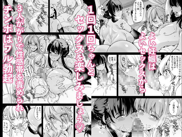 女子ヤリ部屋部の男根  〜孕ませハーレムウェディング〜 画像2