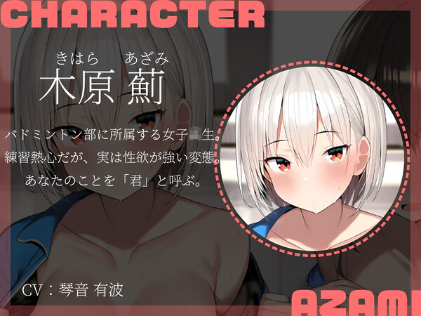 【KU100】放課後バド部!ラッキースケベから始まる勢いそのままセックス♪ 画像4