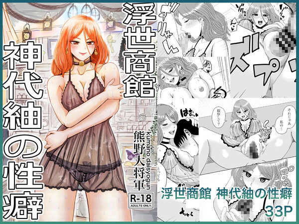 熊野大将軍短編集 蒼 画像3