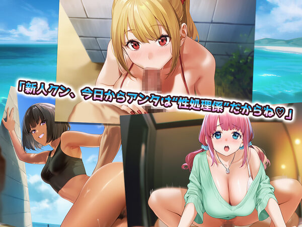 ハーレムじゃん？リゾートバイトに来たらギャルの性処理係になってヤリまくり！ 画像2