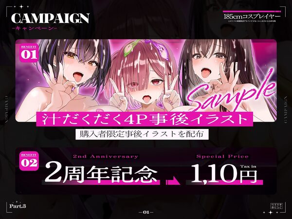 【2周年記念110円/約3時間半キス音特化フォーリー】185cmコスプレイヤーとオフパコpart3〜承認欲求デカパイチビをこらしめオホらせ4P交尾〜 画像1
