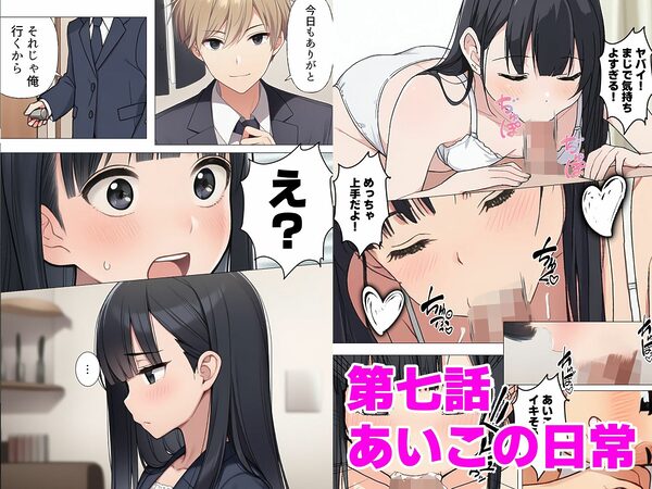 【漫画】僕はいつも同じ会社で働く女子社員の生下着を想像していた3 スカートの真下でオナニーする権利&あいこの日常編 画像3
