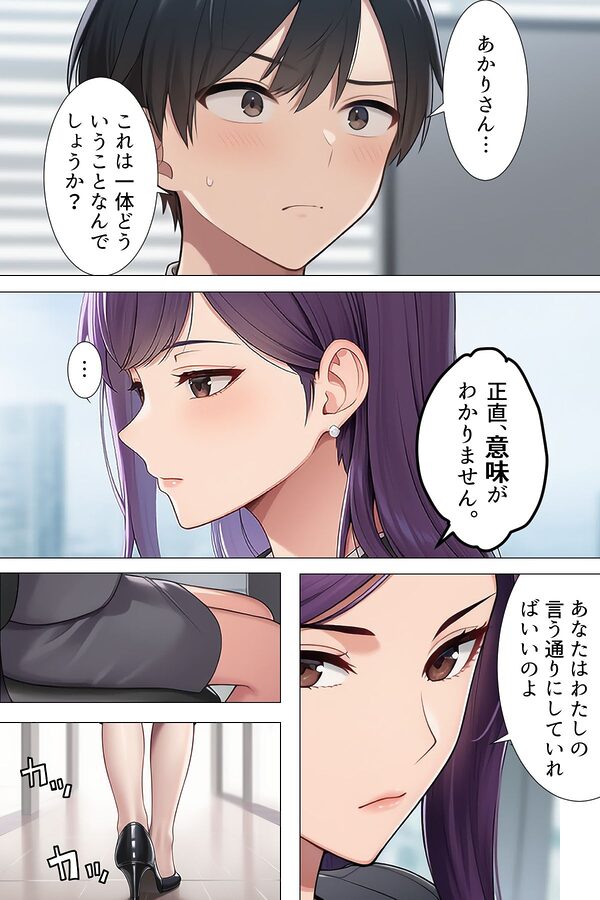 【漫画】僕はいつも同じ会社で働く女子社員の生下着を想像していた3 スカートの真下でオナニーする権利&あいこの日常編 画像5