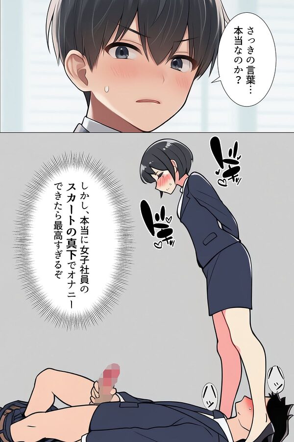 【漫画】僕はいつも同じ会社で働く女子社員の生下着を想像していた3 スカートの真下でオナニーする権利&あいこの日常編 画像6