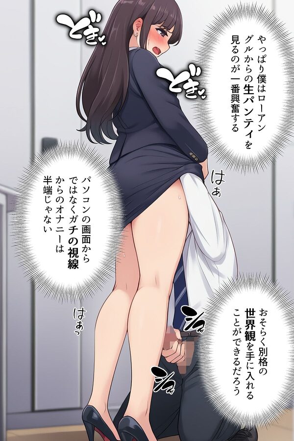 【漫画】僕はいつも同じ会社で働く女子社員の生下着を想像していた3 スカートの真下でオナニーする権利&あいこの日常編 画像7