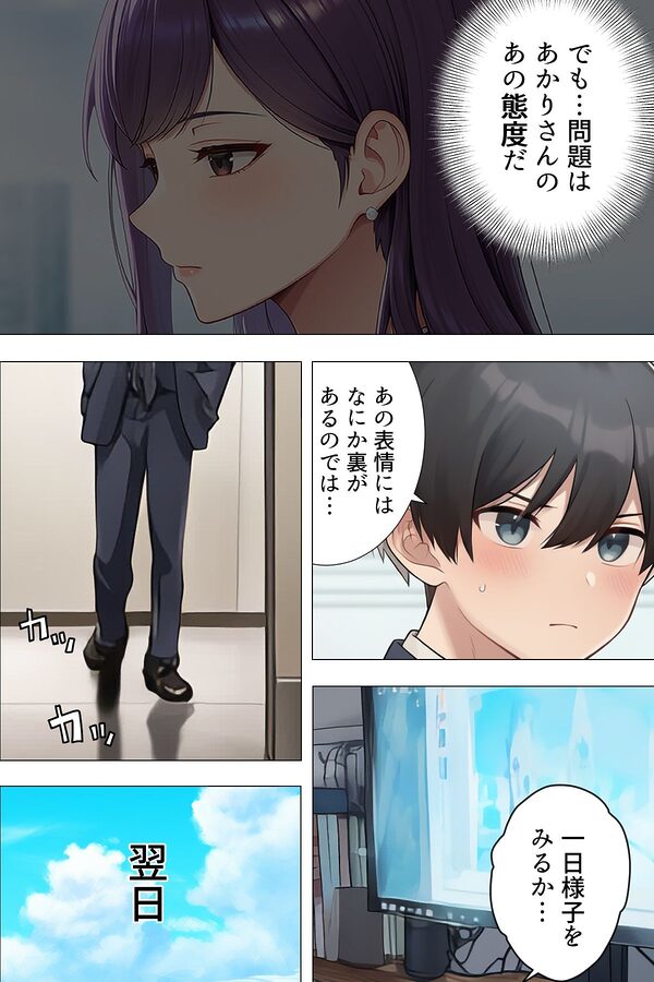 【漫画】僕はいつも同じ会社で働く女子社員の生下着を想像していた3 スカートの真下でオナニーする権利&あいこの日常編 画像8