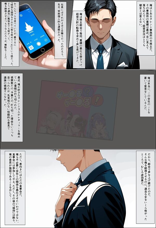 ウラでも？ゲー●る？ゲー●る！ 〜3人娘と性接待で4Pえっち〜 画像1