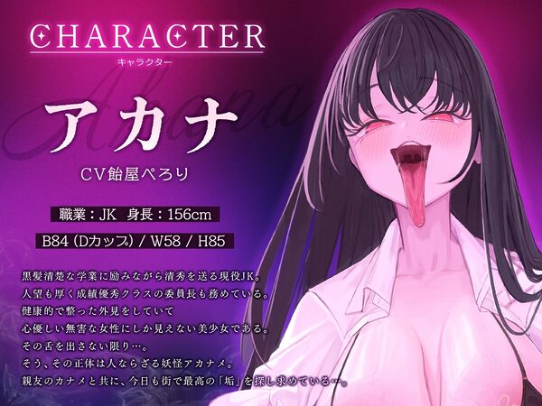 ウチら、妖怪アカナメだから（はーと）〜チンカス大好き長舌美少女たちに包茎ちんぽをねっとり搾り取られました♪〜【KU100収録】 画像2