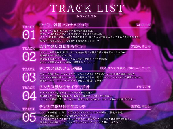 ウチら、妖怪アカナメだから（はーと）〜チンカス大好き長舌美少女たちに包茎ちんぽをねっとり搾り取られました♪〜【KU100収録】 画像4