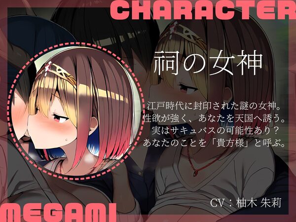 【KU100】神様3P〜祠を壊したら巨乳の女神と竜神が出てきました♪〜 画像3